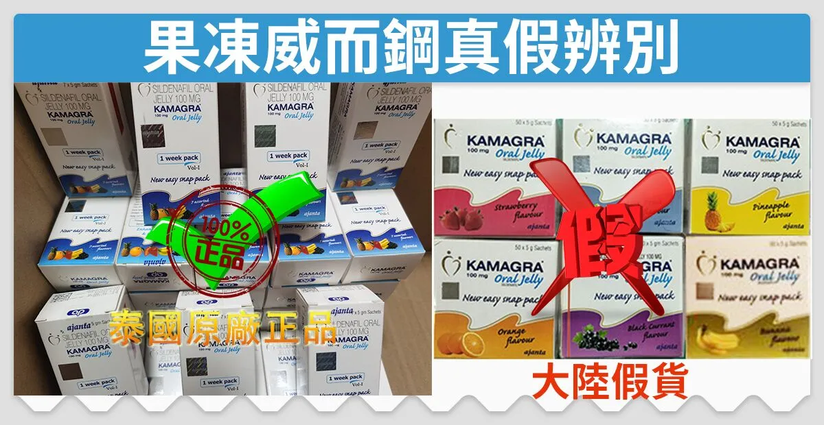 果凍威而鋼真偽辨別.webp