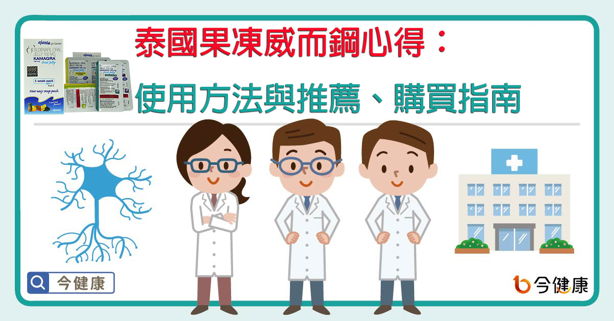 泰國果凍威而鋼心得：使用方法與推薦、購買指南.jpg