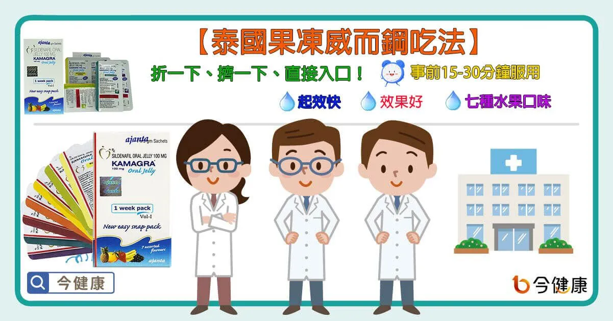 泰國果凍威而鋼吃法.jpg