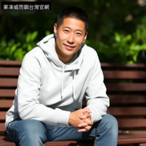 果凍威而鋼效果 藥師完整評測
