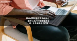 購物與居家保健生活風格